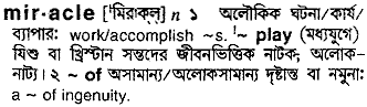 Miracle meaning in bengali