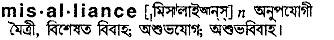 Misalliance meaning in bengali