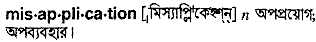 Misapplication meaning in bengali