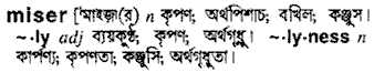 Miser meaning in bengali