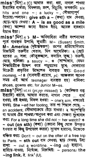 Miss meaning in bengali