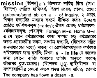 Mission meaning in bengali