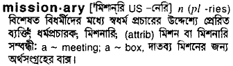 Missionary meaning in bengali