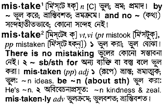 Mistake meaning in bengali