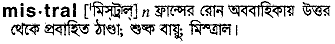 mistral 
 meaning in bengali