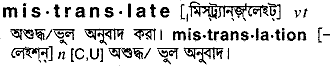 mistranslate 
 meaning in bengali