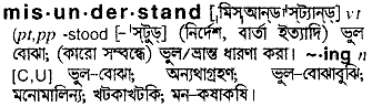 Misunderstand meaning in bengali