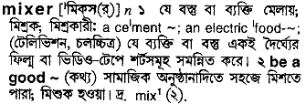 mixer 
 meaning in bengali