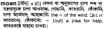 Moan meaning in bengali