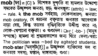 Mob meaning in bengali