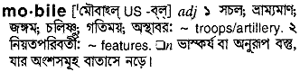 Mobile meaning in bengali