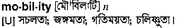 Mobility meaning in bengali