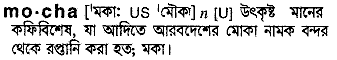 Mocha meaning in bengali