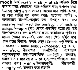 Mock meaning in bengali