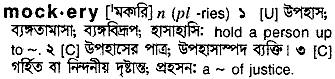 Mockery meaning in bengali