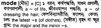 Mode meaning in bengali