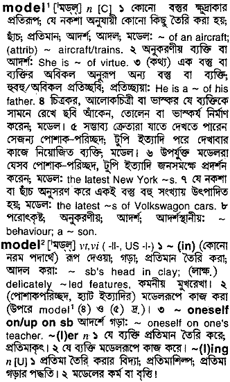 Model meaning in bengali