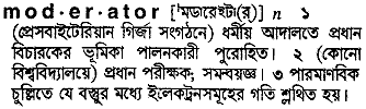 Moderator meaning in bengali