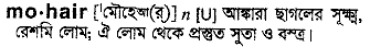 Mohair meaning in bengali