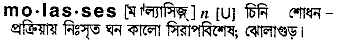 Molasses meaning in bengali