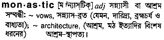 Monastic meaning in bengali