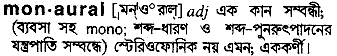 Monaural meaning in bengali