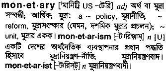 Monetary meaning in bengali