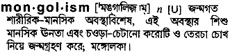 mongolism 
 meaning in bengali