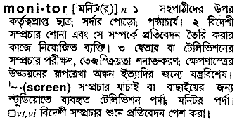 Monitor meaning in bengali