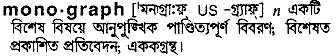 Monograph meaning in bengali