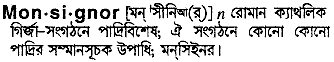 monsignor 
 meaning in bengali