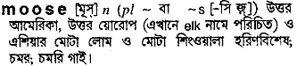 Moose meaning in bengali