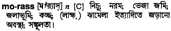 Morass meaning in bengali