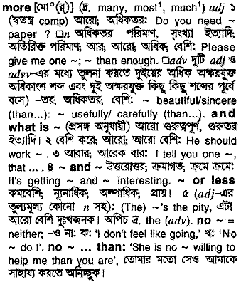 More meaning in bengali