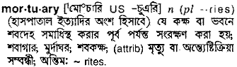 mortuary 
 meaning in bengali