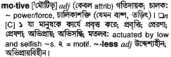 Motive meaning in bengali