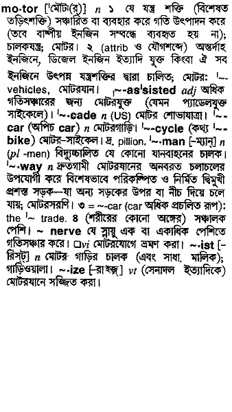 Motor meaning in bengali