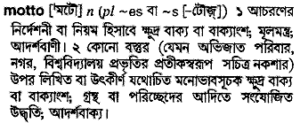 Motto meaning in bengali