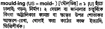 Moulding meaning in bengali