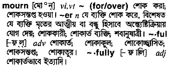 Mourn meaning in bengali