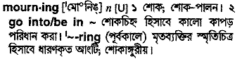 Mourning meaning in bengali