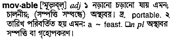 Movable meaning in bengali