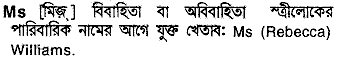 Ms meaning in bengali