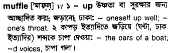 Muffle meaning in bengali