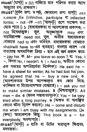 Must meaning in bengali