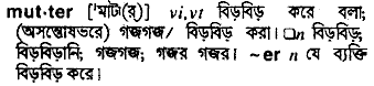 Mutter meaning in bengali