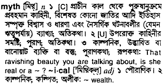 Myth meaning in bengali