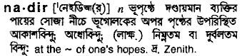 Nadir meaning in bengali