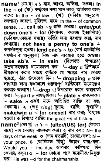 Name meaning in bengali