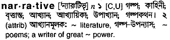 Narrative meaning in bengali